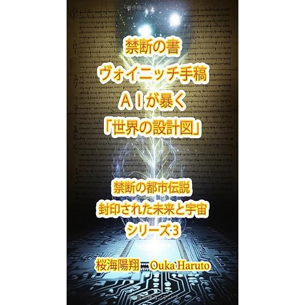 ヴォイニッチ写本の謎 | ゲリー ケネディ, ロブ チャーチル